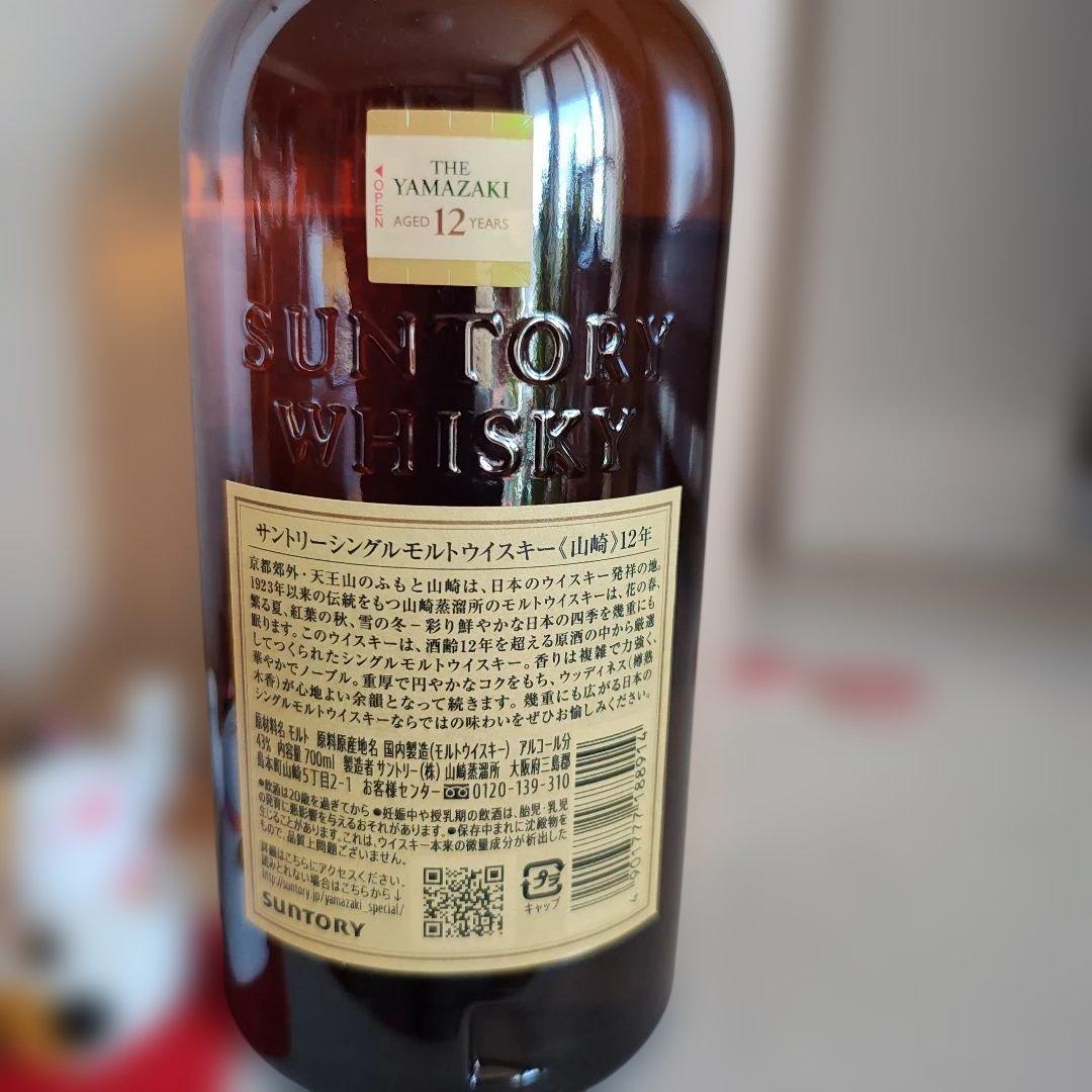 The Yamazaki 12 Years Old シングルモルトウイスキー