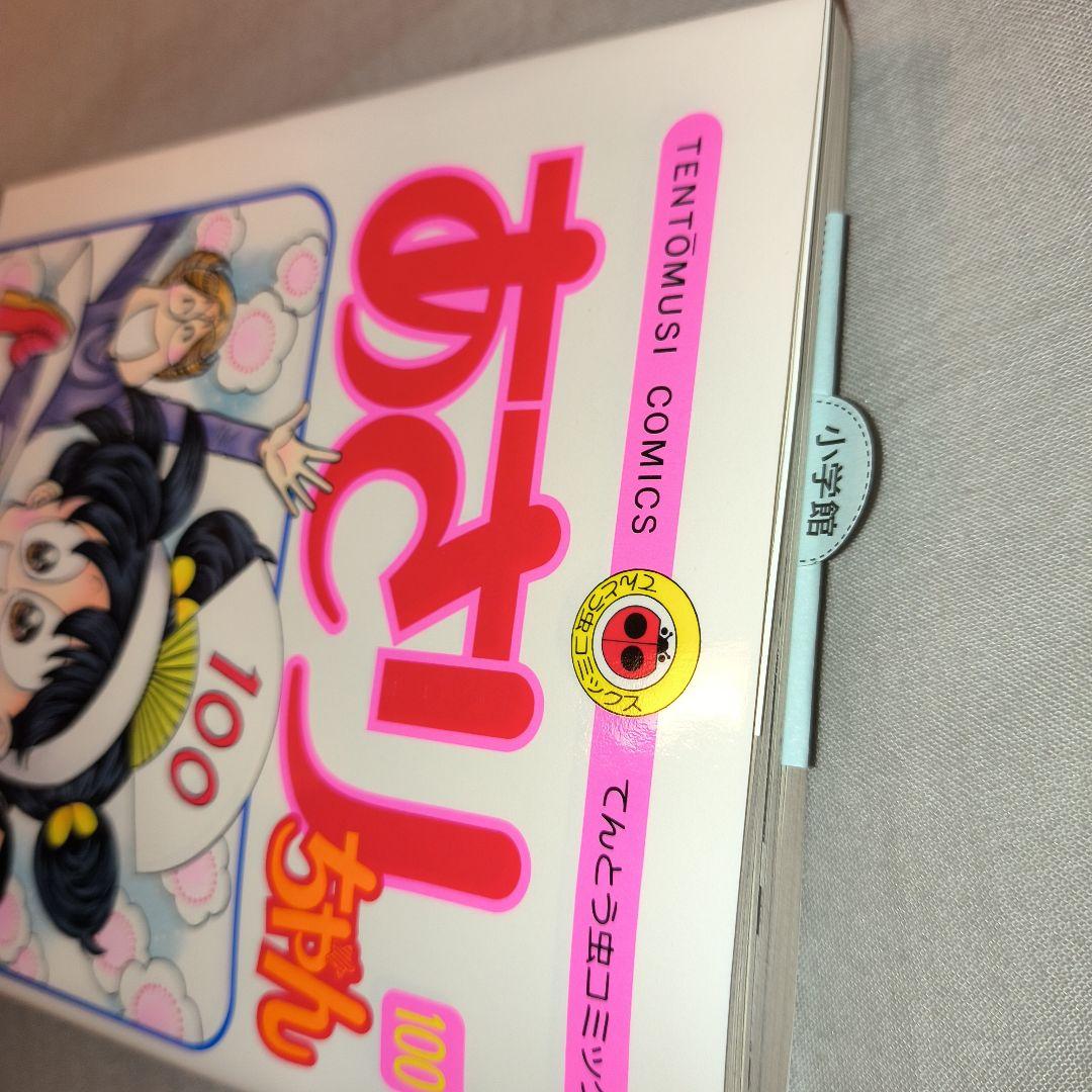 あさりちゃん全100巻セット（新品） 作者描き下ろしサイン色紙付き！