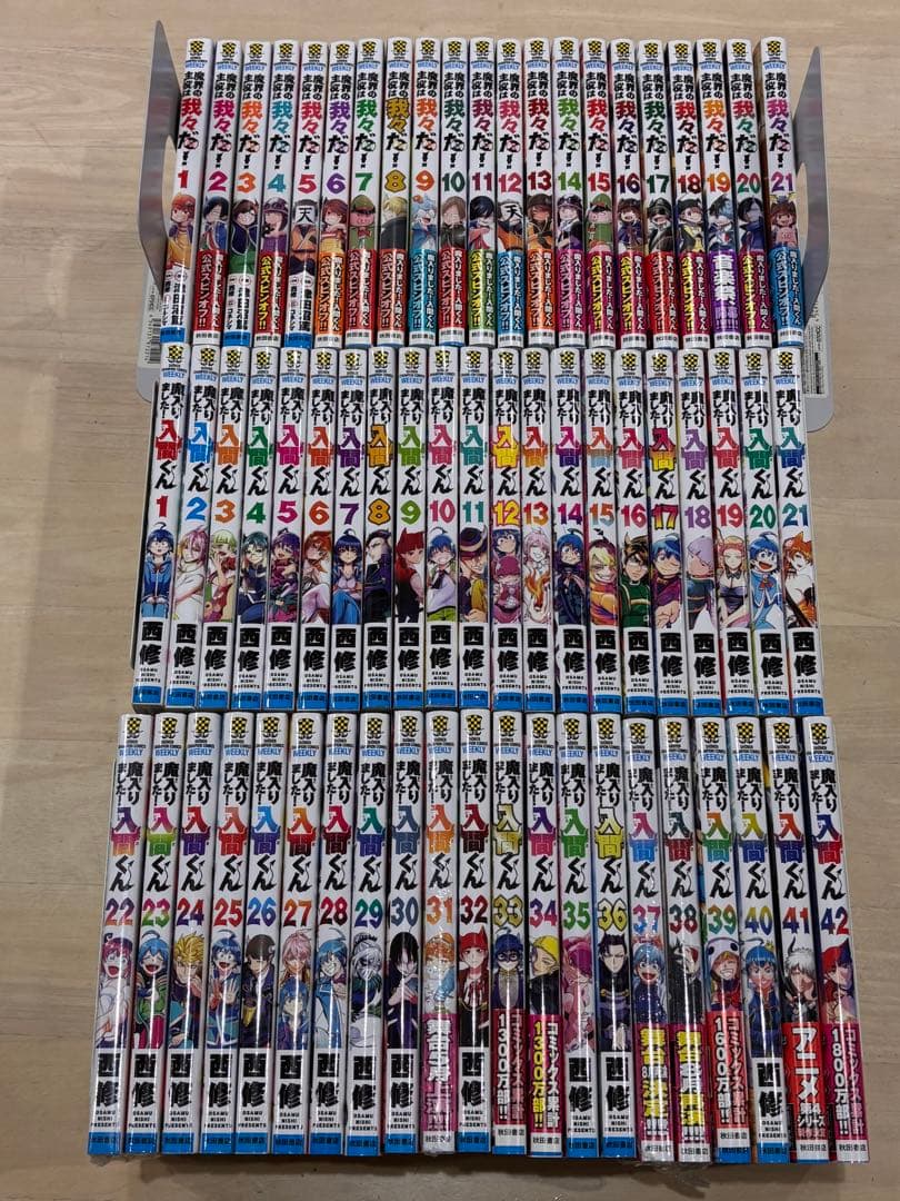 魔入りました!入間くん 42冊、魔主役21冊、合計63冊セット