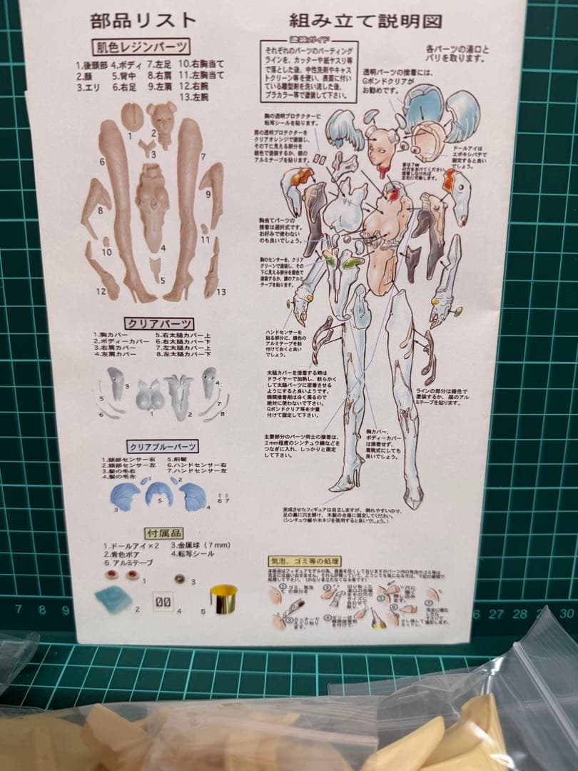 美少女ガレージキット