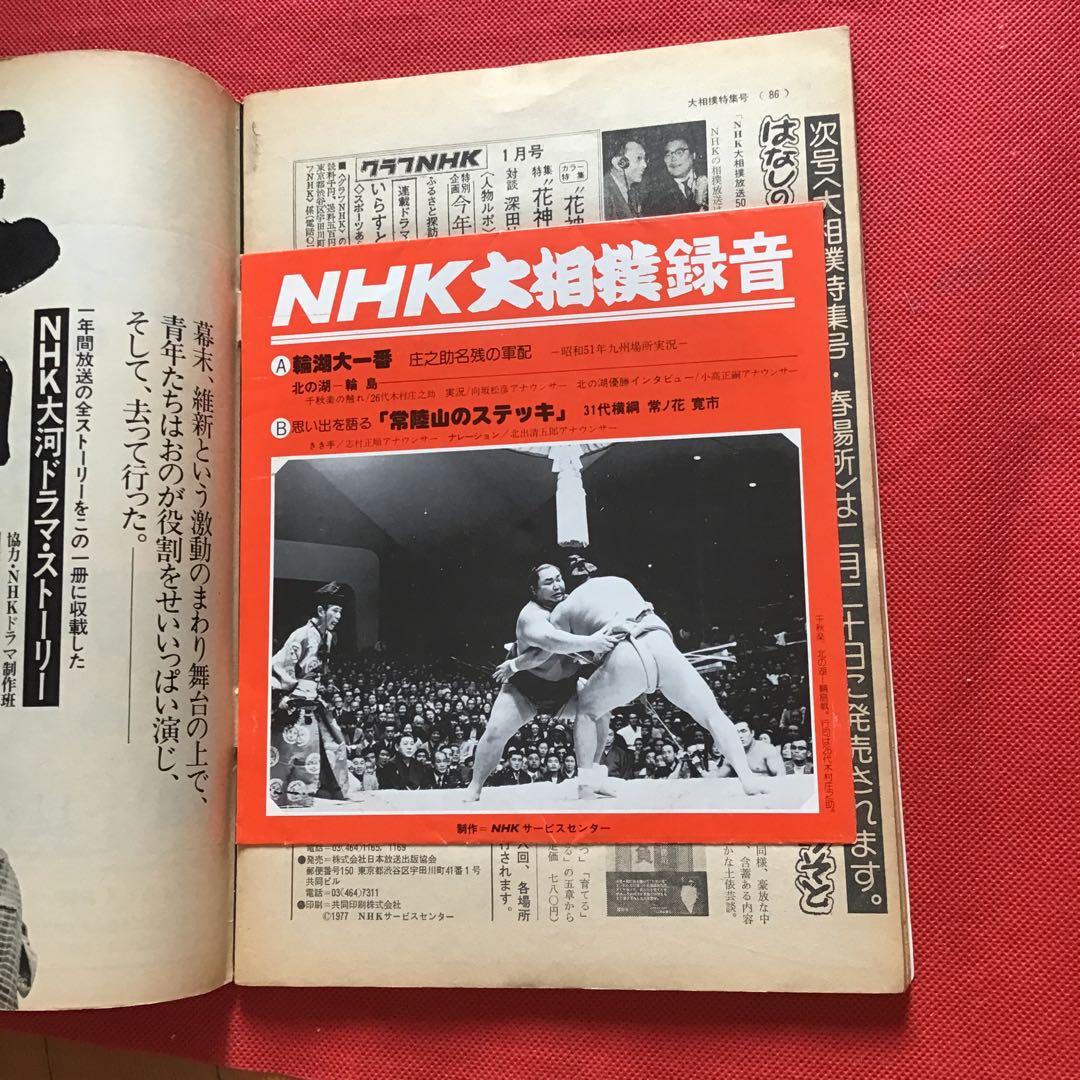 相撲雑誌 全14冊　　昭和 古書　　バラ売り可