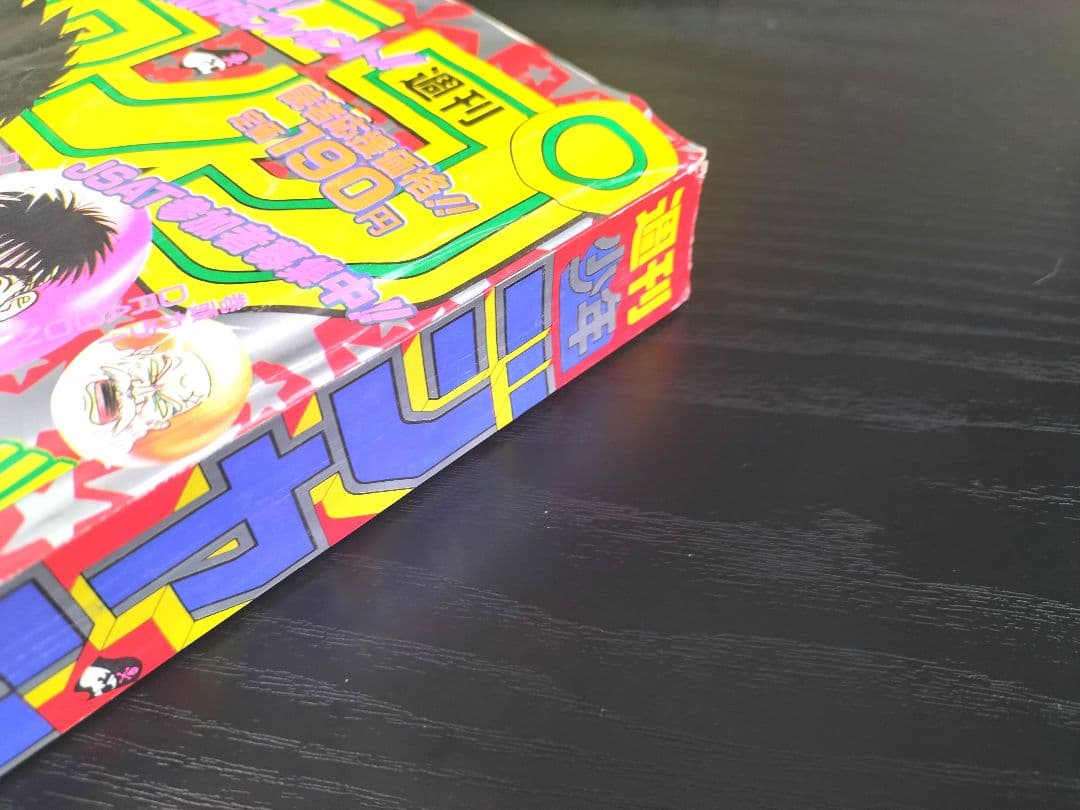 良品【週刊少年ジャンプ1995年25号】ドラゴンボール　最終回-