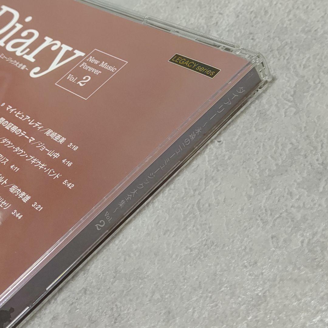 CD ダイアリー 永遠のニューミュージック大全集 全10巻セット ユーキャン
