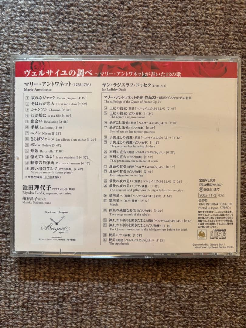 ヴェルサイユの調べ　池田理代子　ベルサイユの調べ