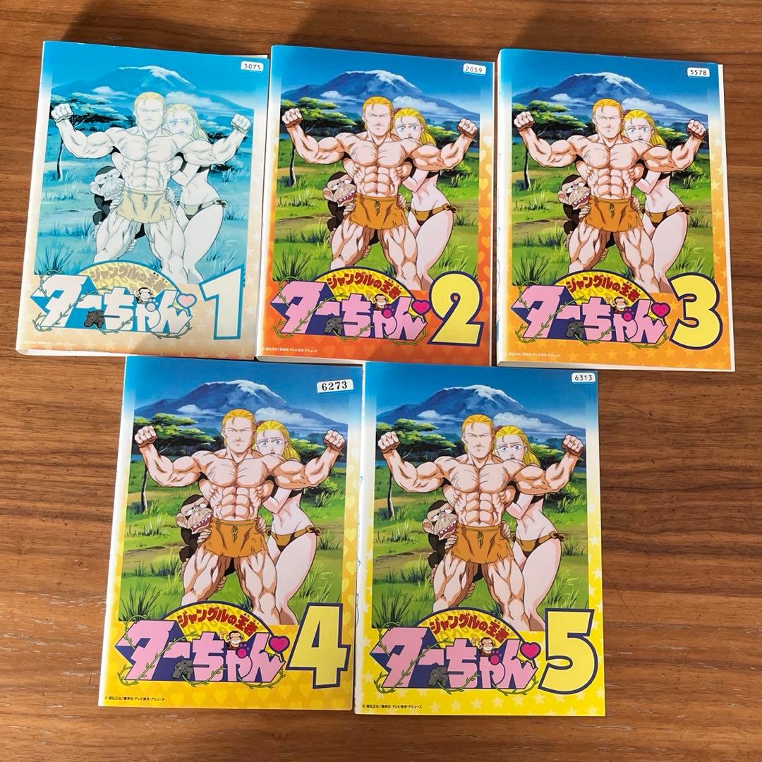 ジャングルの王者ターちゃん DVD 全10巻 全巻セット