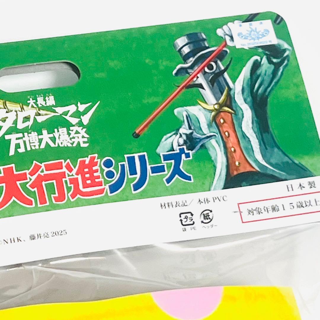 【新品未開封】タローマン 奇獣大行進シリーズ ソフビ 岡本太郎 抽選当選品