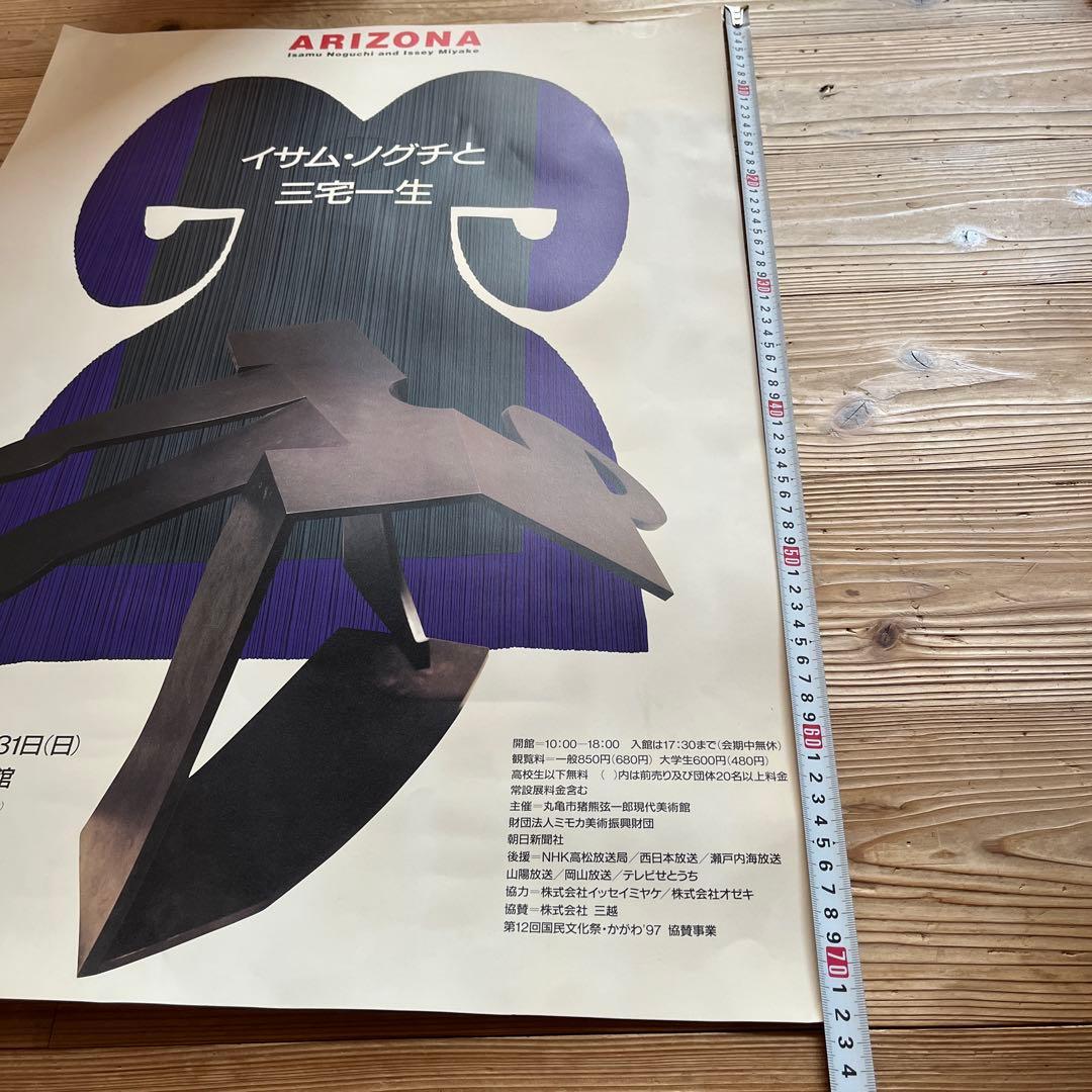 ARIZONA イサム・ノグチと三宅一生　特別展ポスター