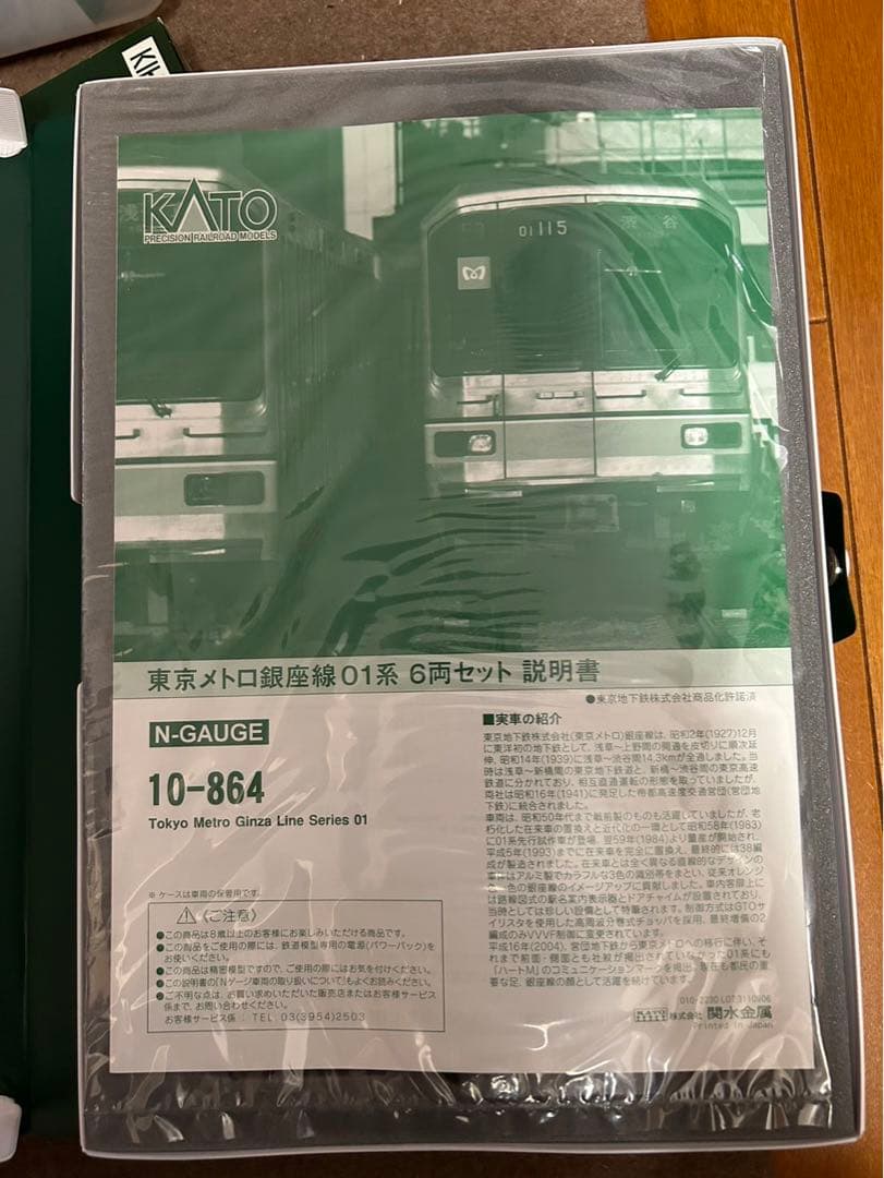 KATO 東京メトロ 銀座線 01系 6両セット 10-864
