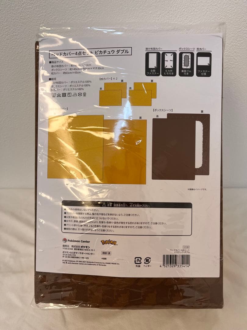 ポケットモンスター　ベッドカバー4点セット ピカチュウ　ポケモンセンター　新品