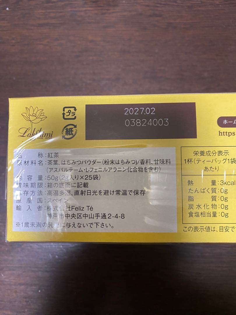 即決新品！ラクシュミー　極上はちみつ紅茶×6箱セット（未開封のまま発送）