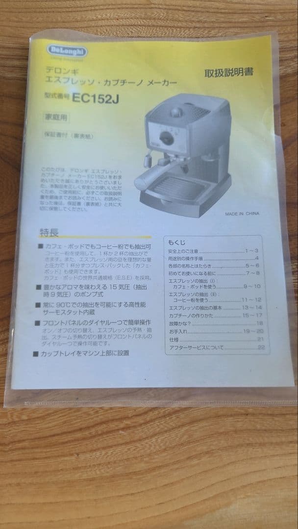 デロンギ エスプレッソ・カプチーノメーカー EC152J＋THERMOS＋おまけ