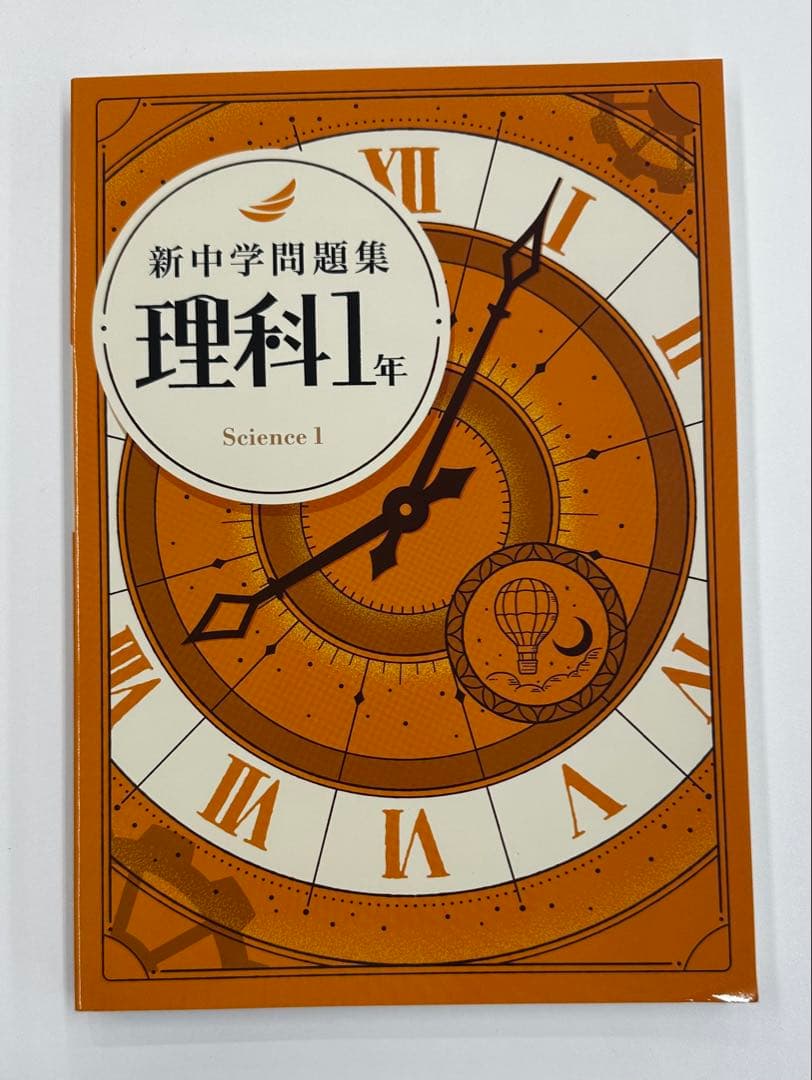新中学問題集 標準シリーズ 全巻セット