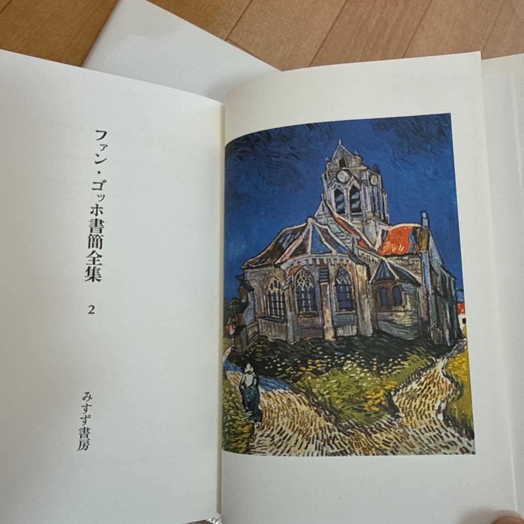 ゴッホ書簡全集　全6巻　みすず書房　ゴッホの眼　高階秀爾