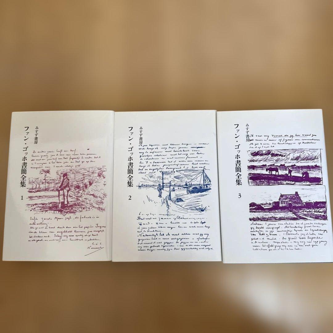 ゴッホ書簡全集　全6巻　みすず書房　ゴッホの眼　高階秀爾