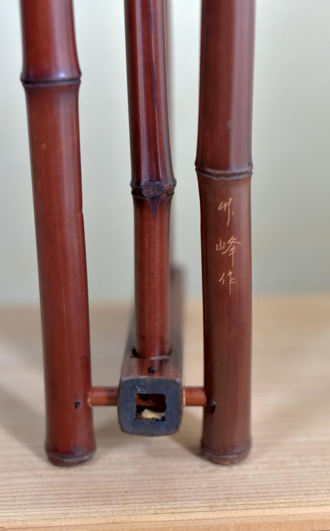 値下げ、爆竹角柱【清柳】結界竹峰作　極上品、仕切り　お茶道具/共箱