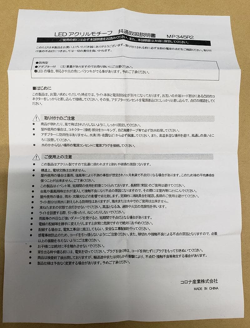 モチーフライト　LEDアクリルサンタ　JOA-190