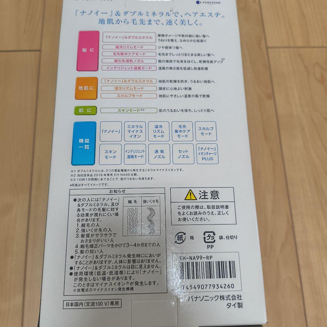 T*☆様 Panasonic EH-NA99-RP
