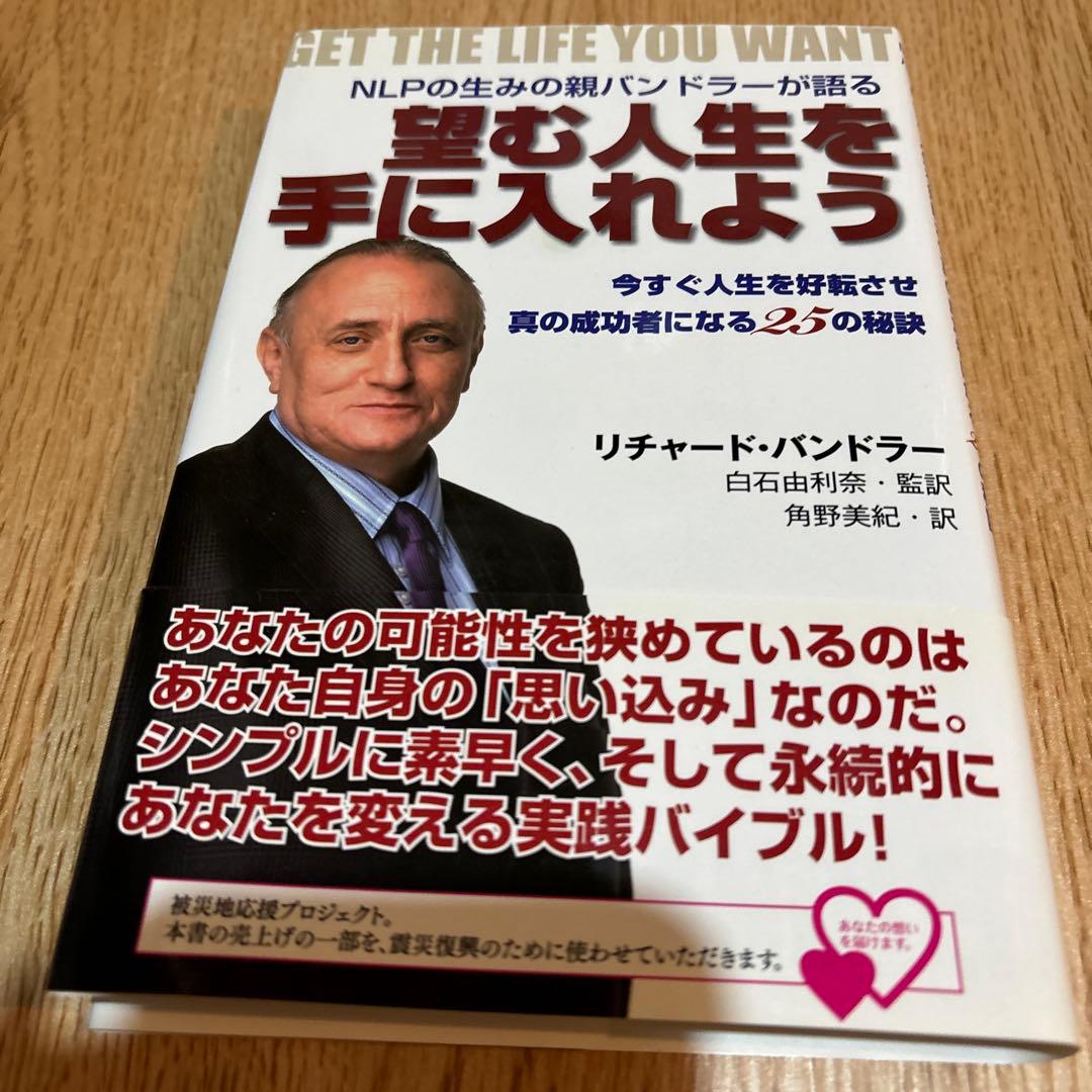 NLP教材　1回使用　催眠術習得　無意識の使い方　カウンセリング　心理学