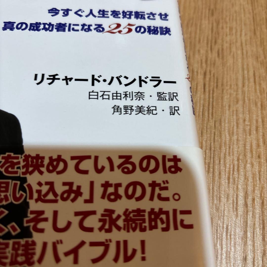 NLP教材　1回使用　催眠術習得　無意識の使い方　カウンセリング　心理学