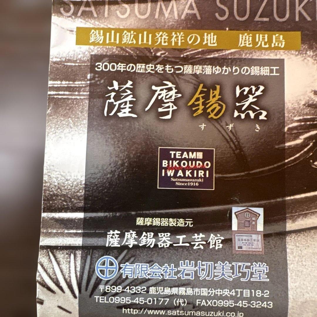 薩摩錫器