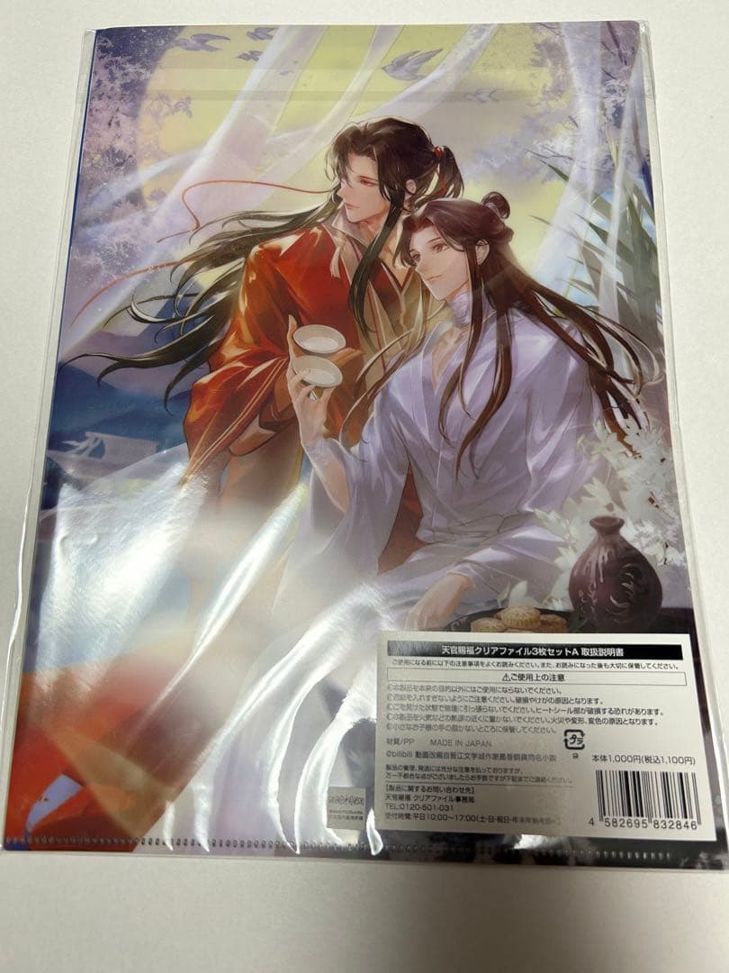 天官賜福　ファミリーマート限定　ABC クリアファイル　　コンプ