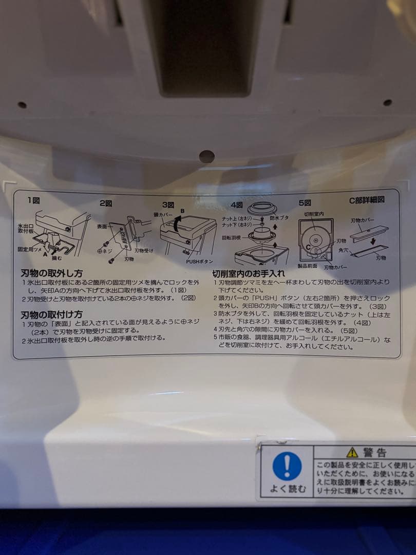 Hatsuyuki HC-S32A 氷スライサー