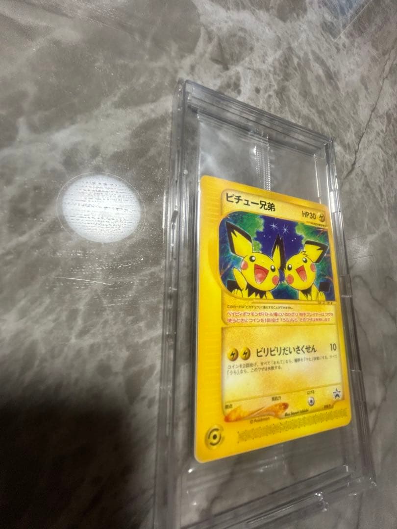 ポケモンカード e ピチュー兄弟 未開封 プロモ