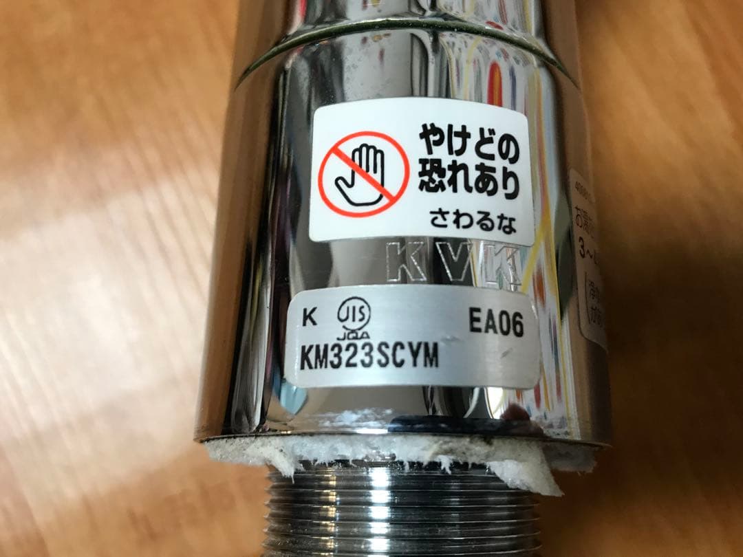 KVK∥ビルトイン浄水器用シングル混合栓　KM323SCYM