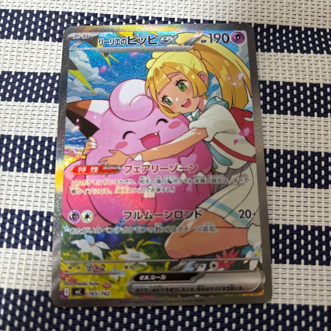 ポケモンカード　リーリエのピッピex