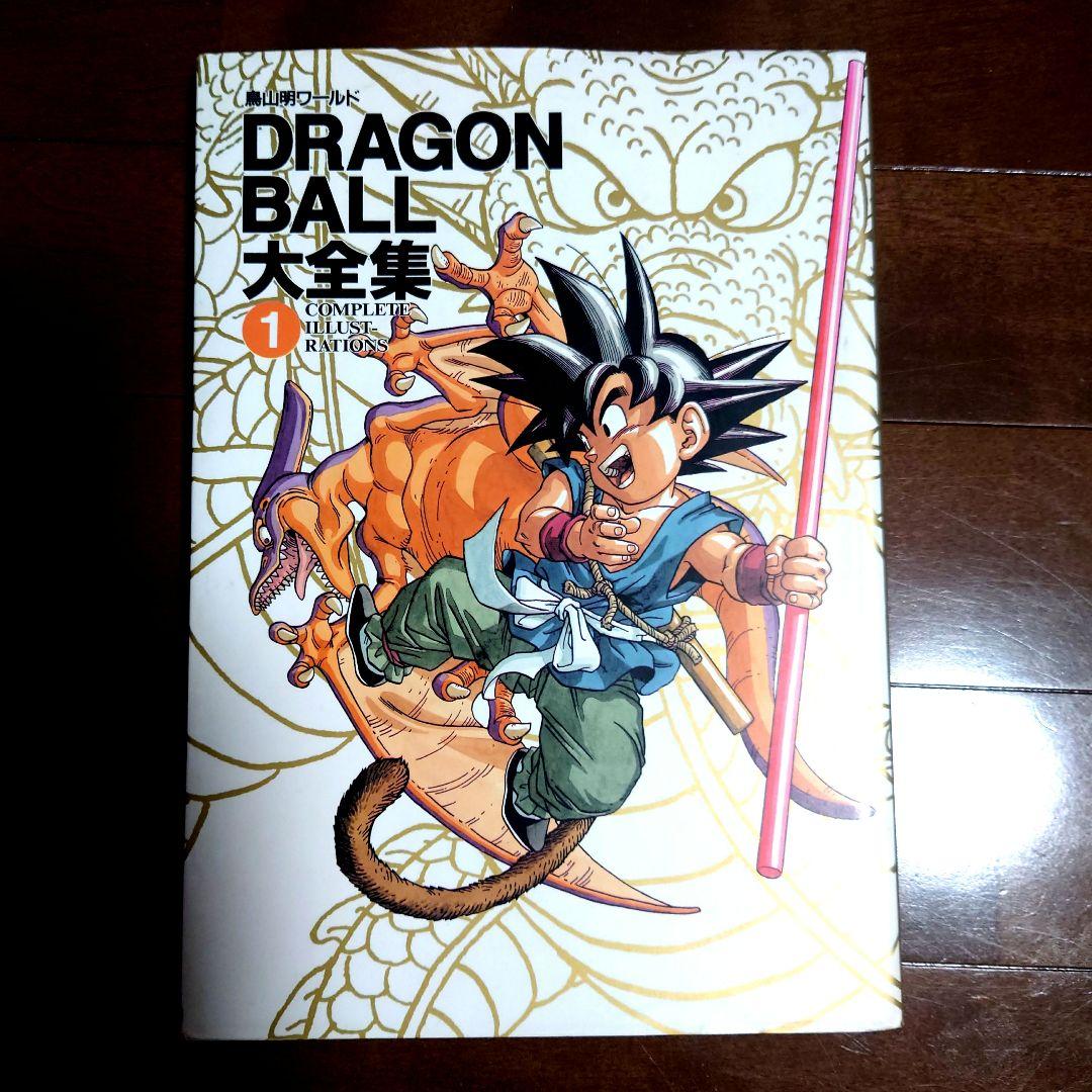 希少絶版 鳥山明ワールド DRAGONBALL大全集1〜6巻セットポスター付き