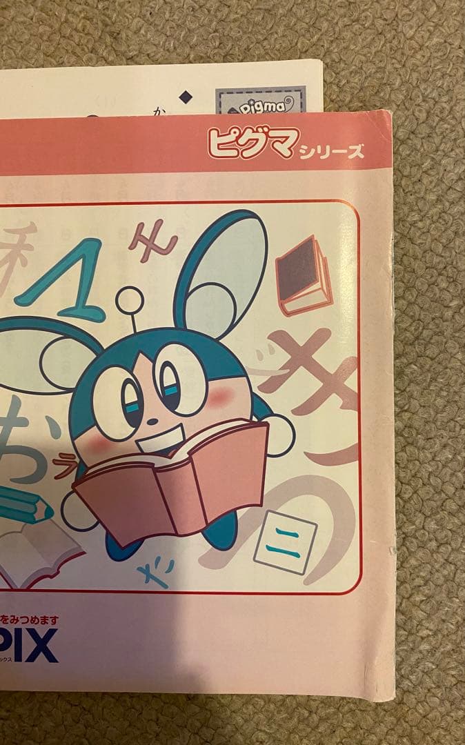 SAPIXピグマシリーズ 2年生2014年度12冊未使用,裁断済