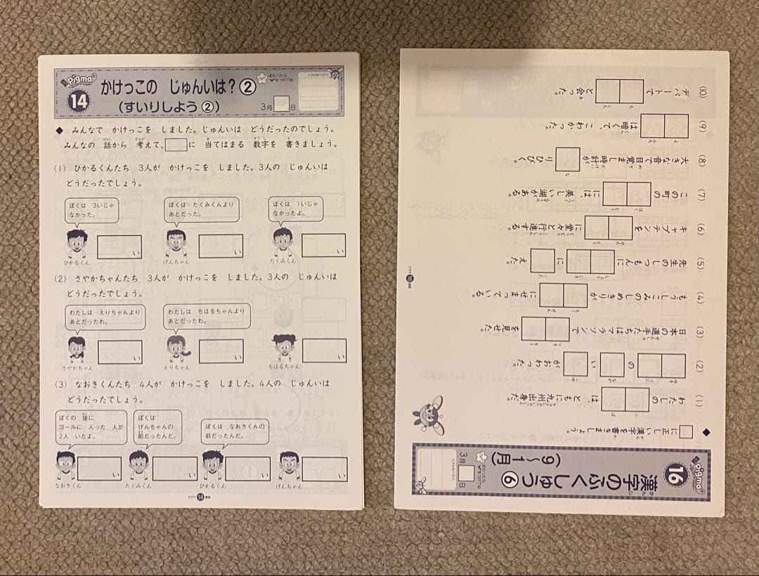 SAPIXピグマシリーズ 2年生2014年度12冊未使用,裁断済