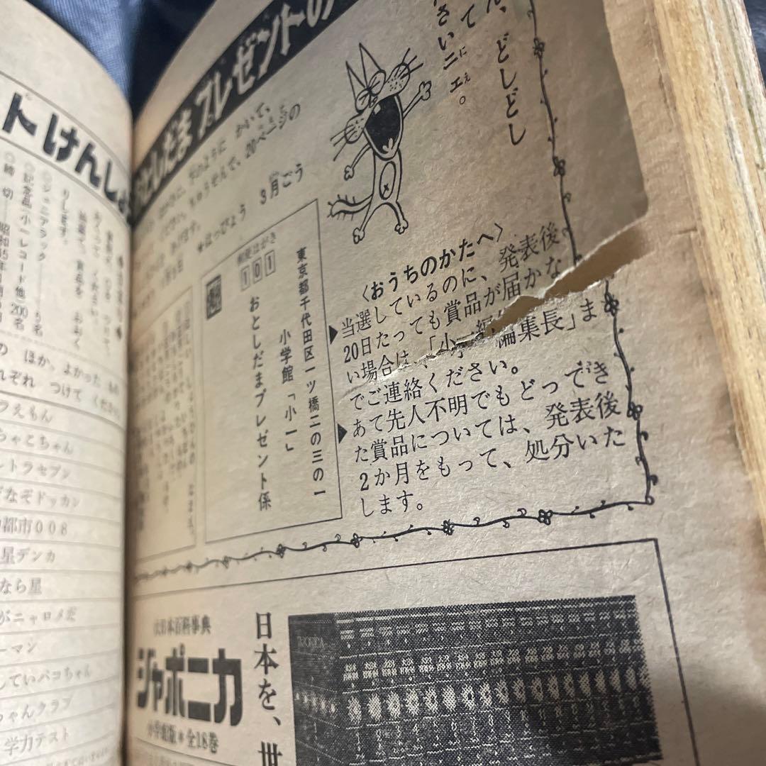 小学一年生 1970年1月号 昭和45年 藤子F不二雄 ドラえもん 新連載号