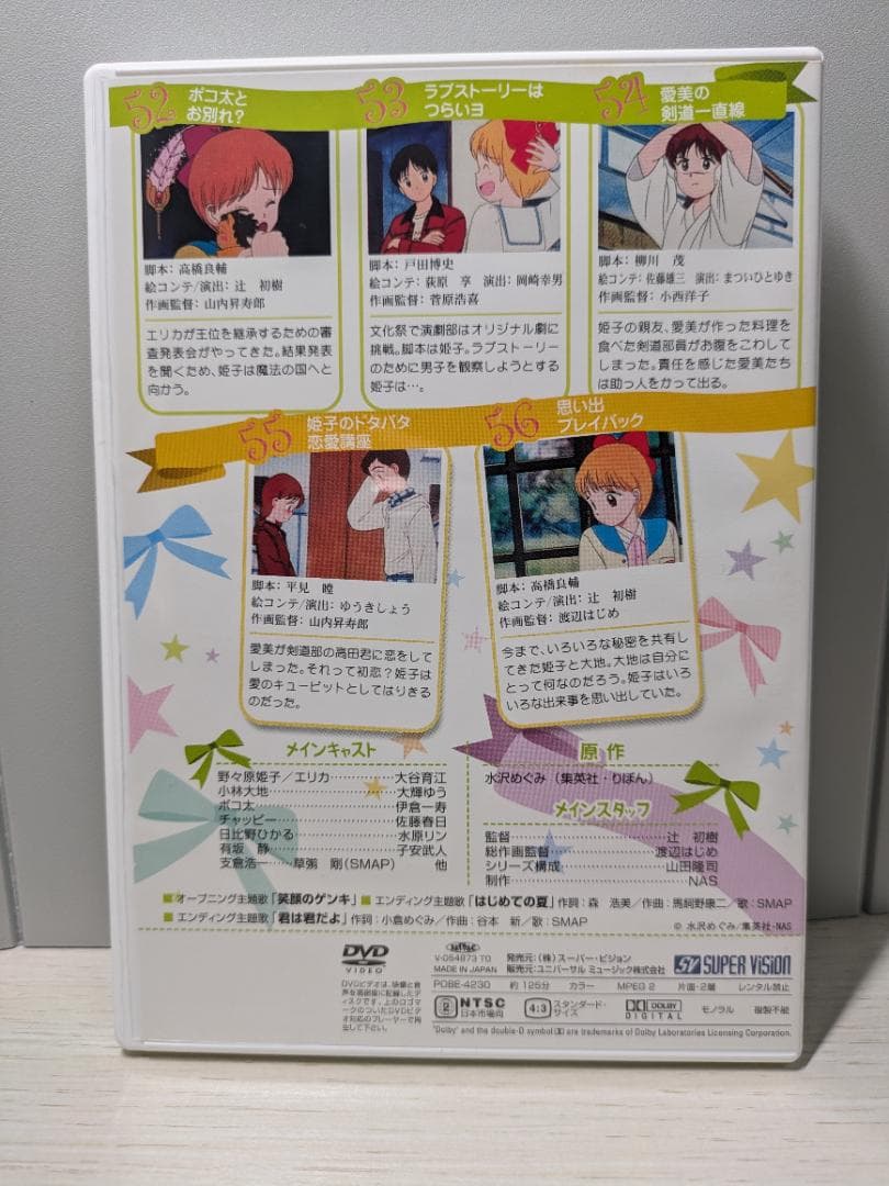 姫ちゃんのリボン DVDBOX3 オリジナルブックレット特典　映像名場面集付き