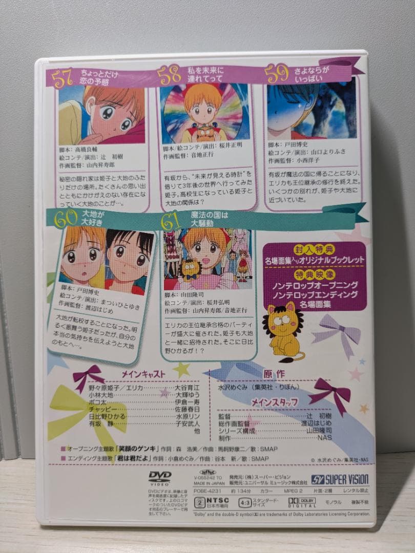 姫ちゃんのリボン DVDBOX3 オリジナルブックレット特典　映像名場面集付き