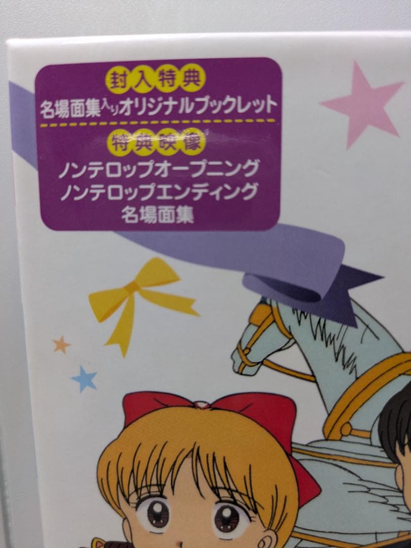 姫ちゃんのリボン DVDBOX3 オリジナルブックレット特典　映像名場面集付き