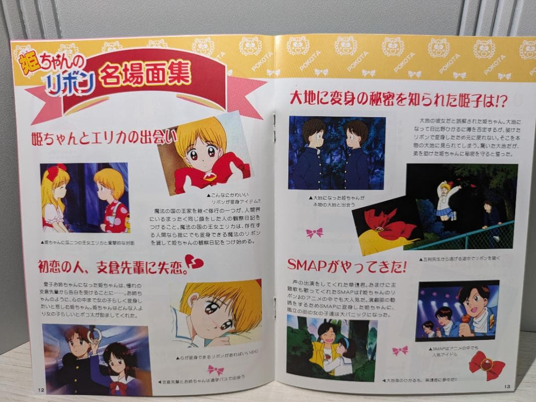 姫ちゃんのリボン DVDBOX3 オリジナルブックレット特典　映像名場面集付き