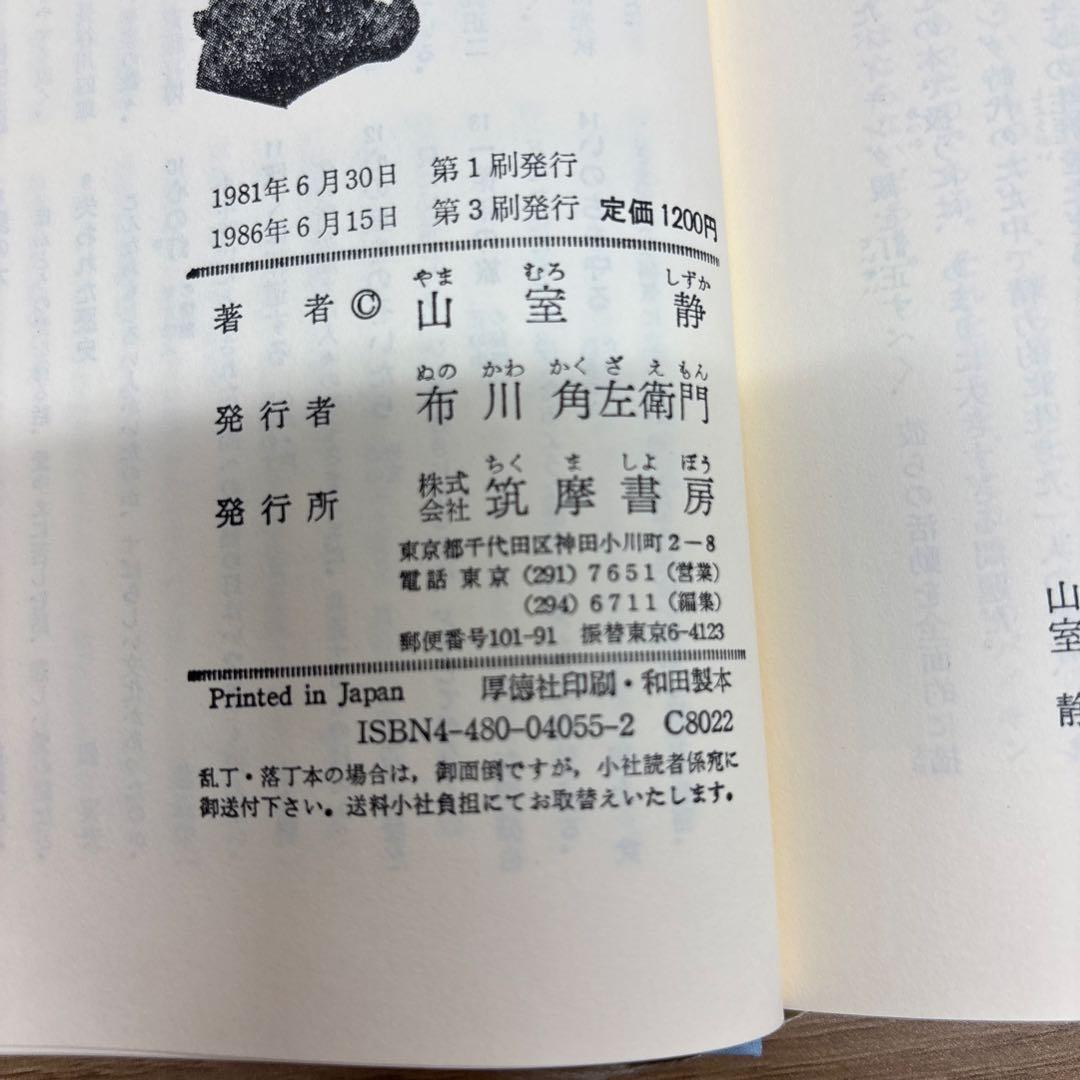 バイキング王物語 山家静 英潮社