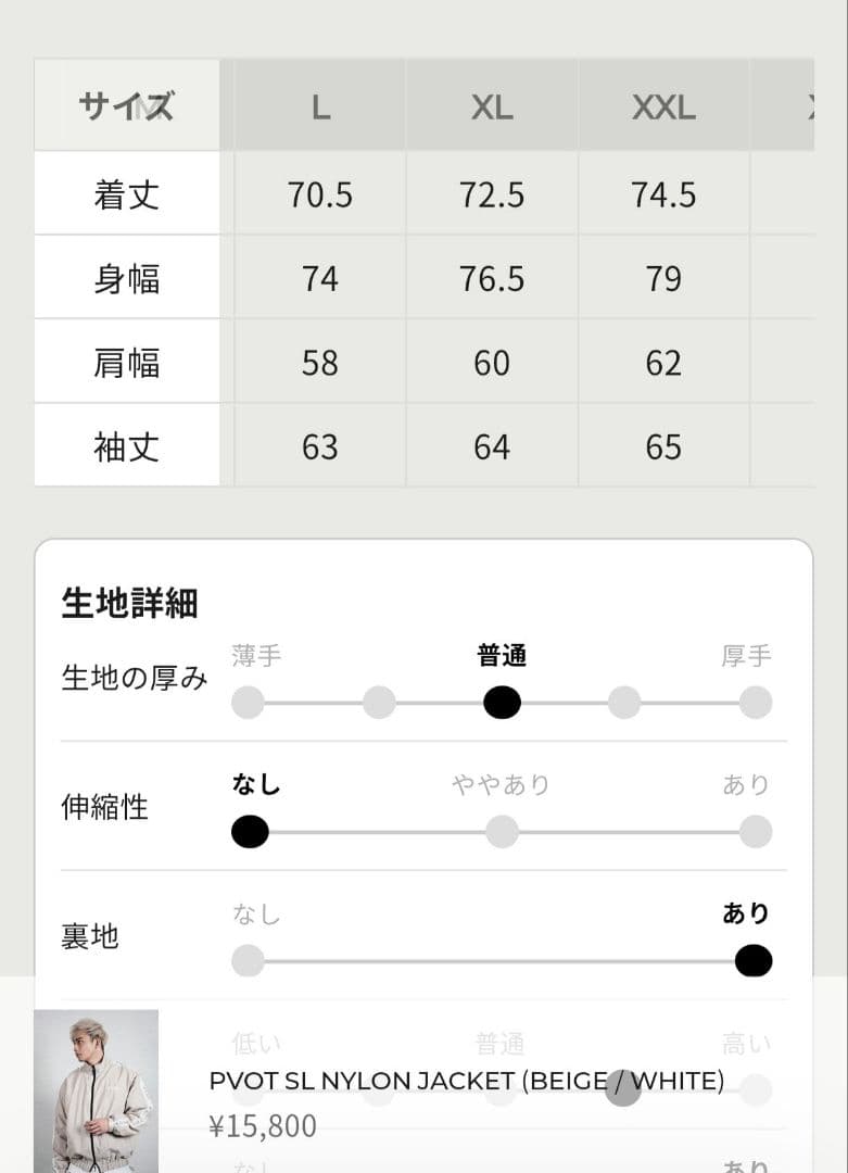 PVOT SL NYLON JACKET ベージュ