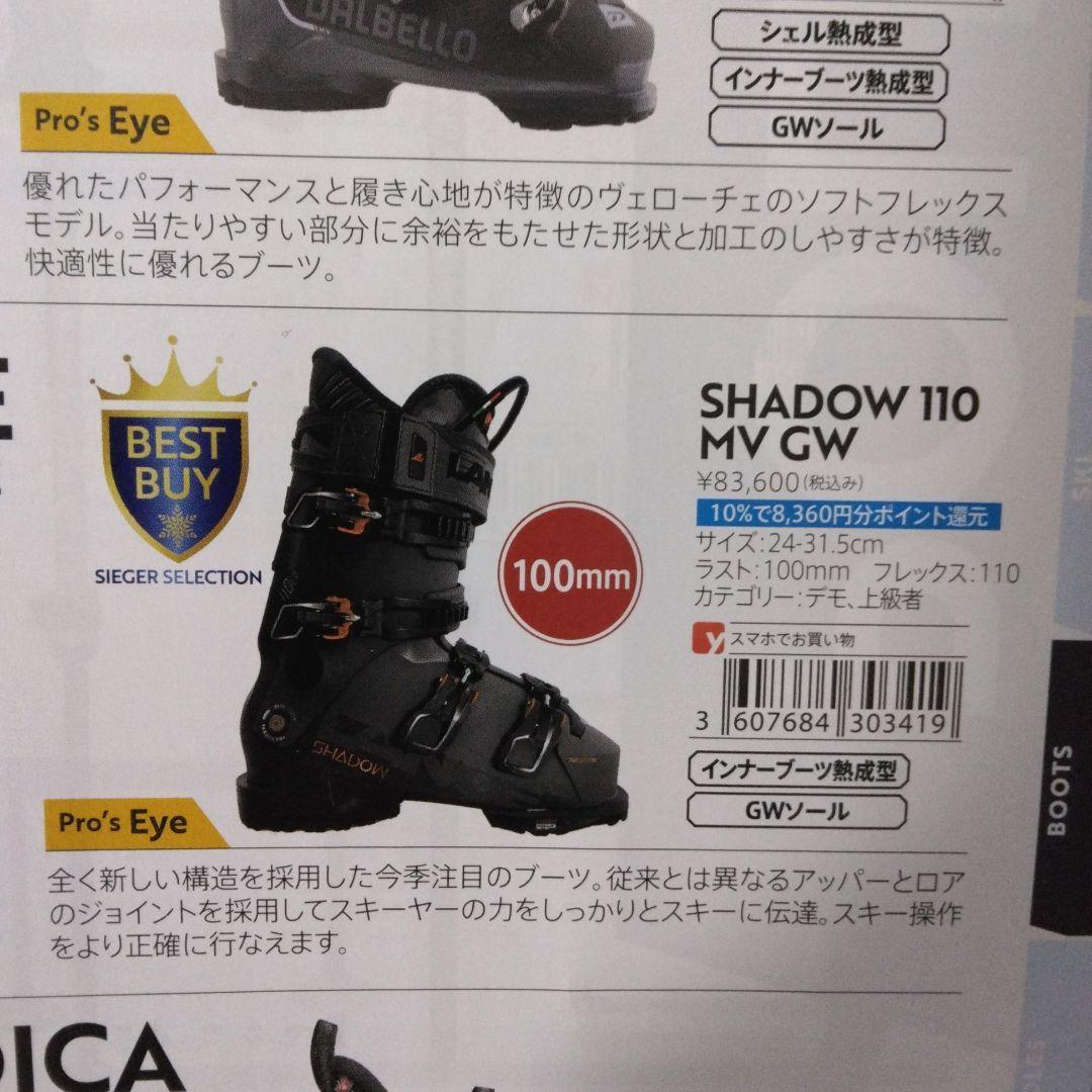 ラングインナーブーツ 25.5cm シャドウ110MV 2023-24モデル