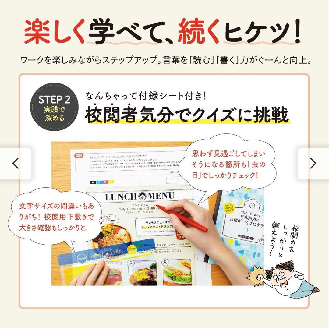 フェリシモ　校閲のプロに教わる　日本語力に自信がつくプログラム