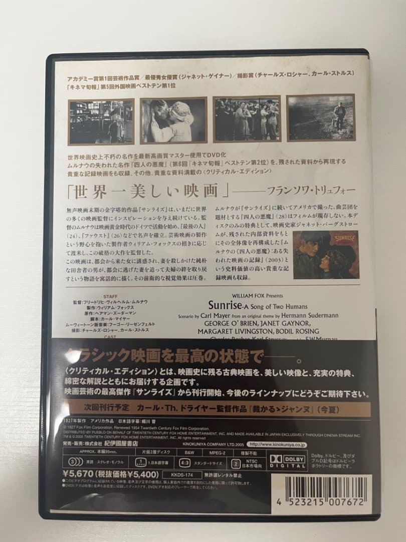 F.W.ムルナウ『サンライズ』クリティカル・エディション