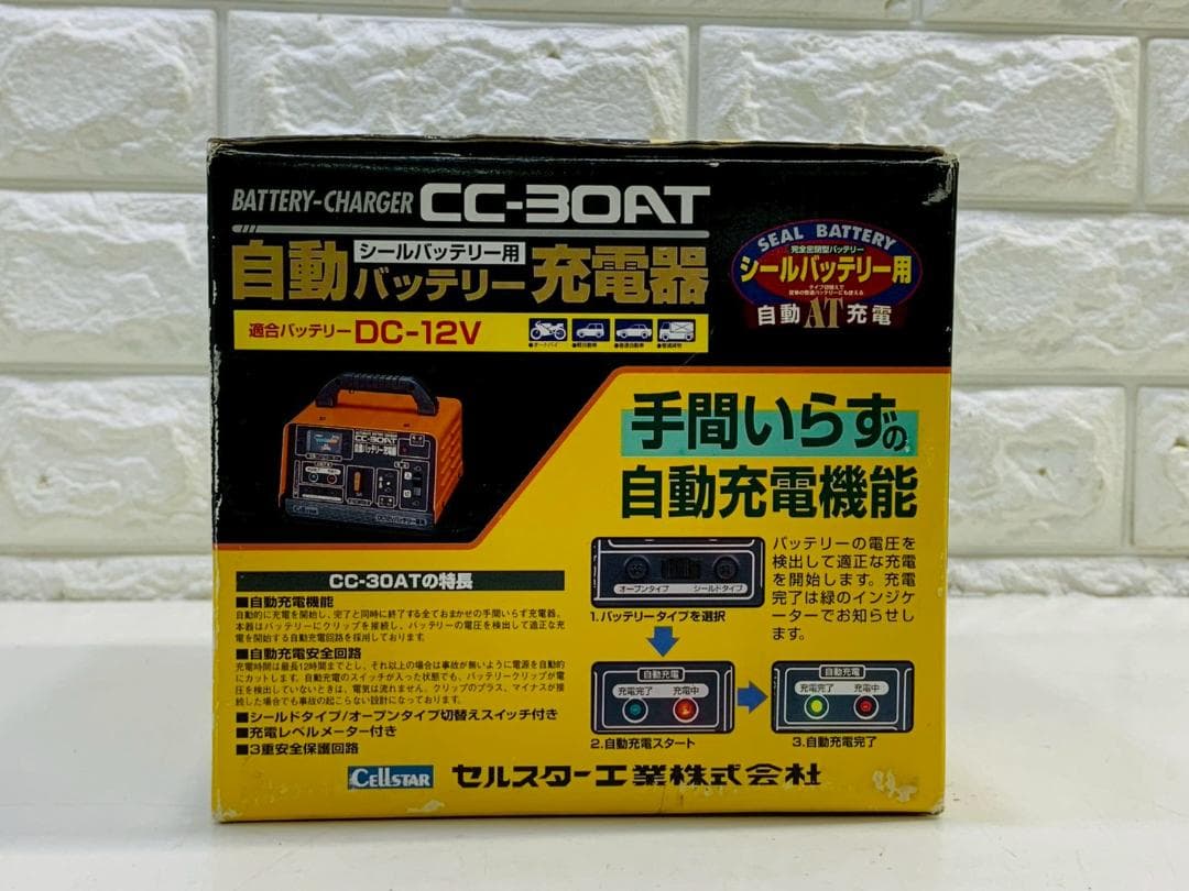 222Z Cellstar CC-30AT 自動バッテリー充電器 美品 送料込