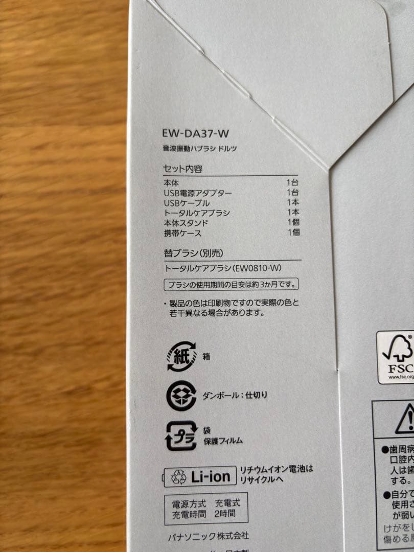 【新品、未使用】Panasonic EW-DA37音波振動電動歯ブラシ ドルツ