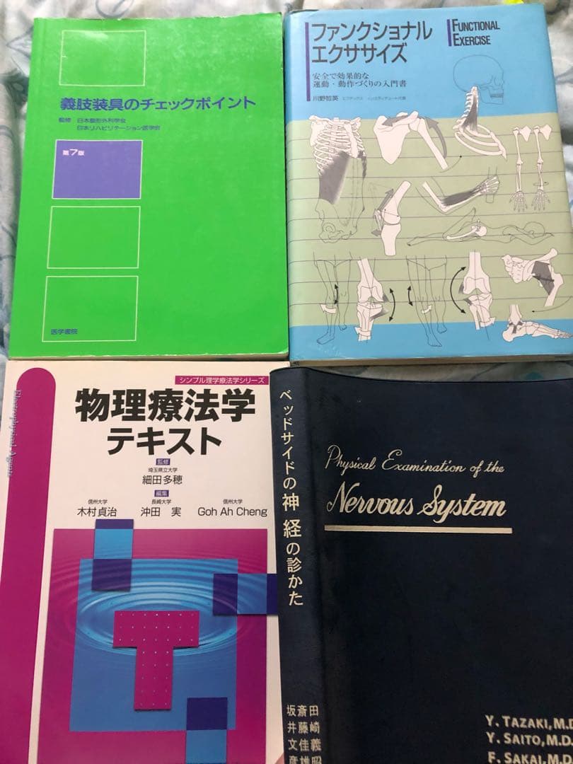 理学療法テキスト、参考書