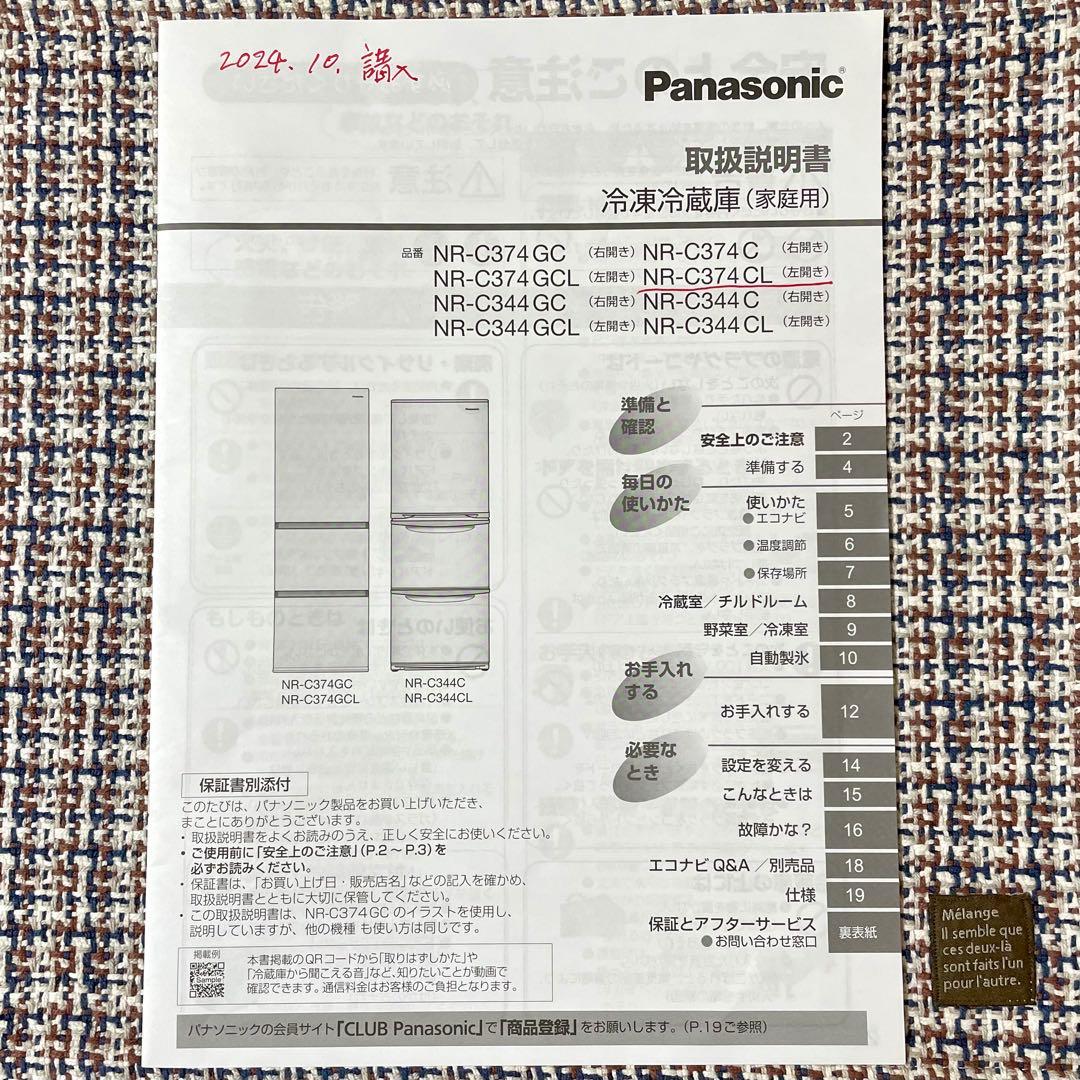パナソニック 冷蔵庫 365L 右開き NR-C374C 2023年製