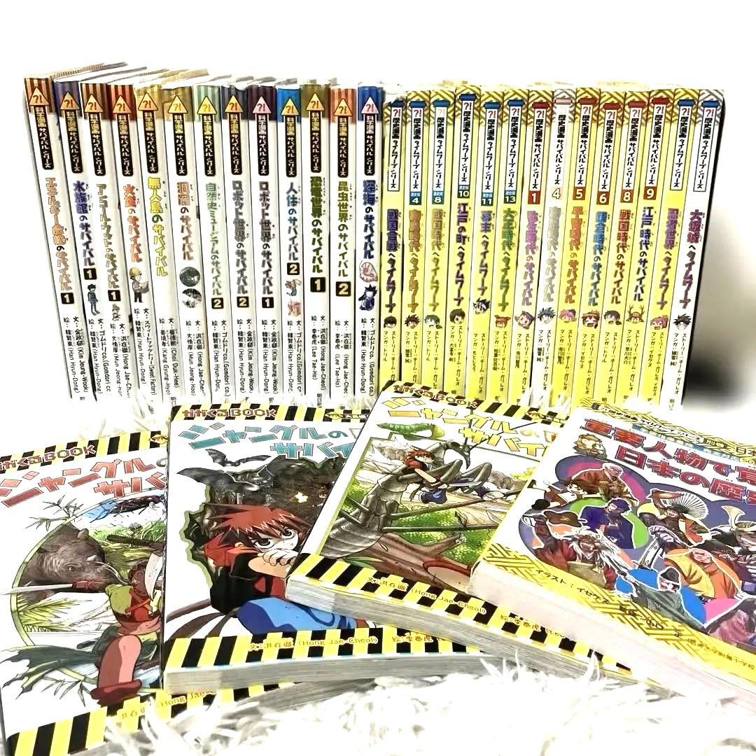 科学漫画サバイバルシリーズ　セット　かがくるBOOKシリーズ　歴史漫画　大量