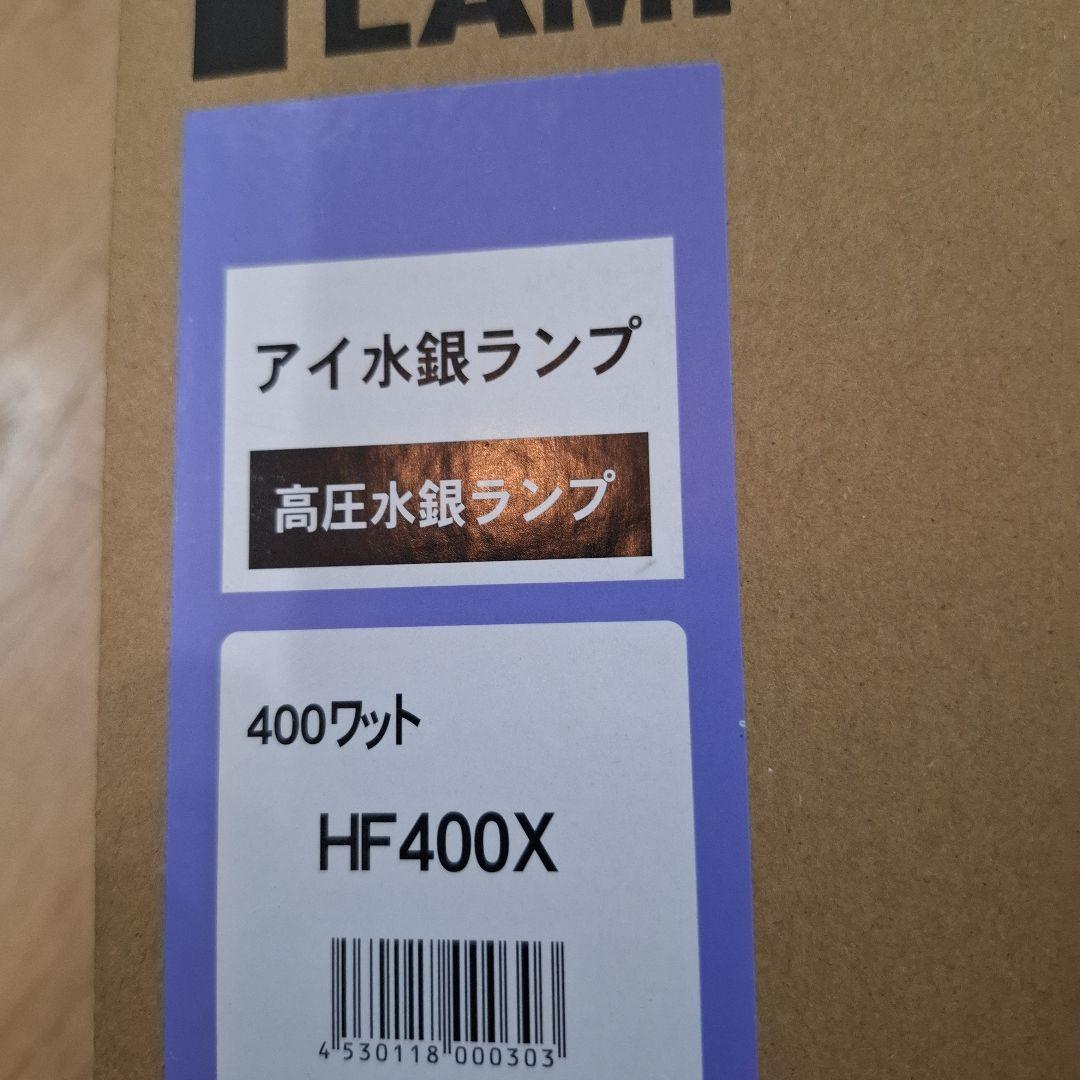 IWASAKI HF400X 400ワット HIDランプ