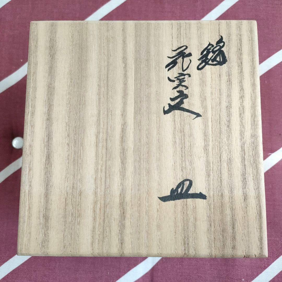 十四代柿右衛門☆小皿5枚セット②