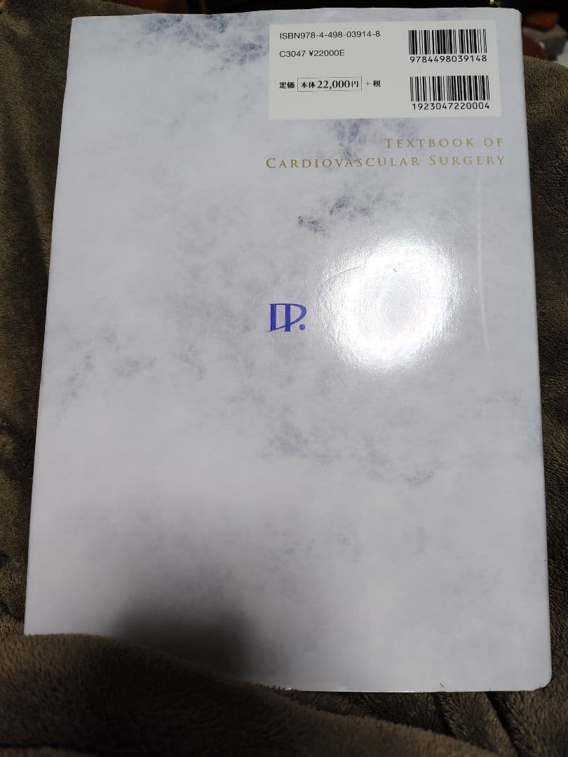 新 心臓血管外科テキスト